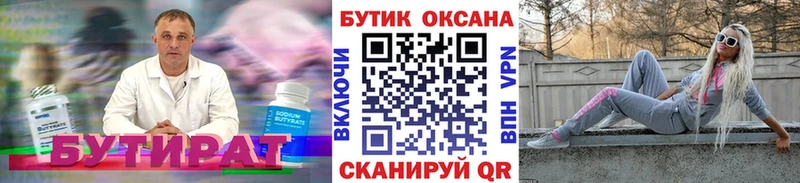 цена   Луза  БУТИРАТ бутик 